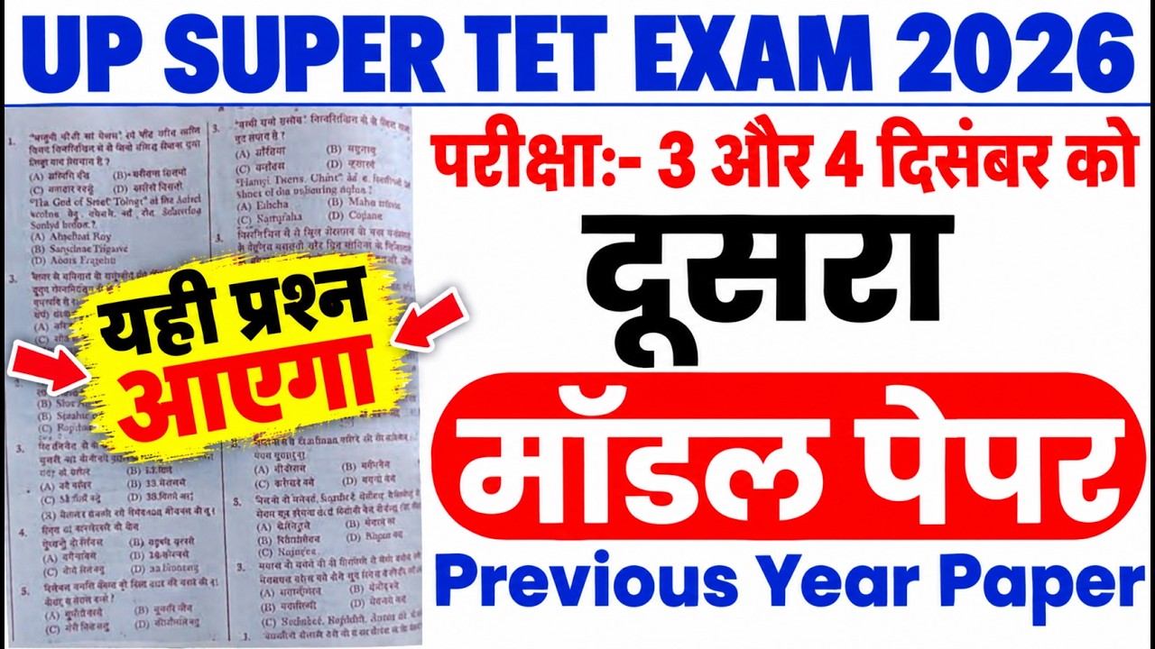 UP Super TET Model Paper-02 | 2026 | UP Super TET Previous Year Question Paper | UP Super TET 2026 |