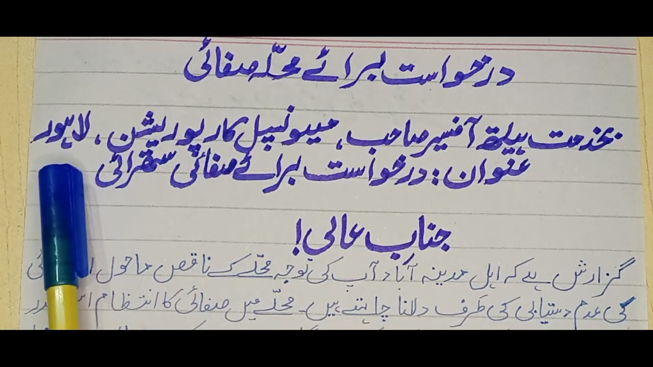 2025-26 کے بورڈ کے نصاب کے عین مطابق ہیلتھ آفیسر کے نام درخواست 