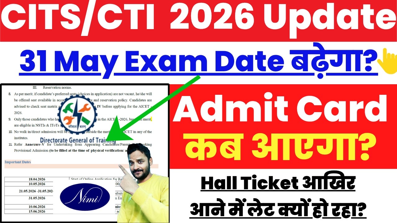 CITS Admit card 2026 Kab Aayega ?🔥, CITS Entrance Exam 2026 Date Extended, Cits New Update, #cits