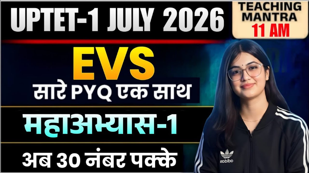 UPTET EVS PYQ All in One | EVS Previous Year Questions for UPTET | EVS PRACTICE SET 1