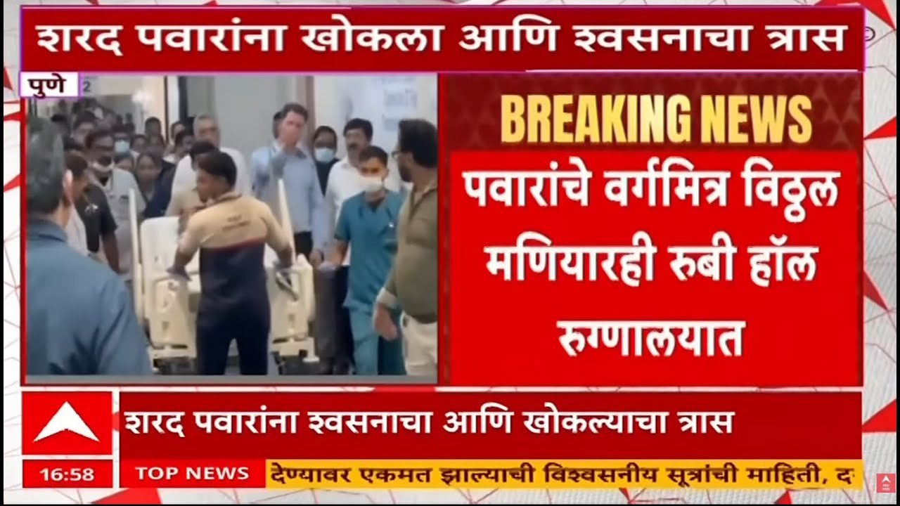 Sharad Pawar Health Update LIVE | NCP | Maharashtra Politics | ZP Election Result | ABP Majha