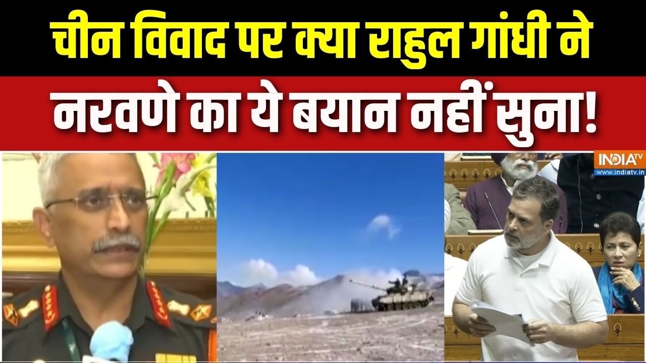 MM Naravane On Galwan Clash : चीन विवाद पर क्या Rahul Gandhi ने नरवणे का ये बयान नहीं सुना! | Modi