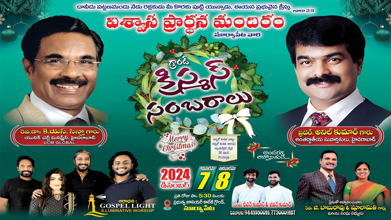 🔴🔴 గ్రాండ్ క్రిస్మస్ సంబరాలు || Grand Christmas Celebrations|| An Event By FPM. @ Suryapet
