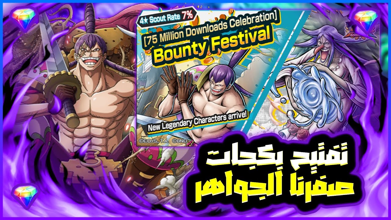 OPBR || تفتيح بكجات اولاد البيق مام (طارت جواهرنا) 🔥🔥