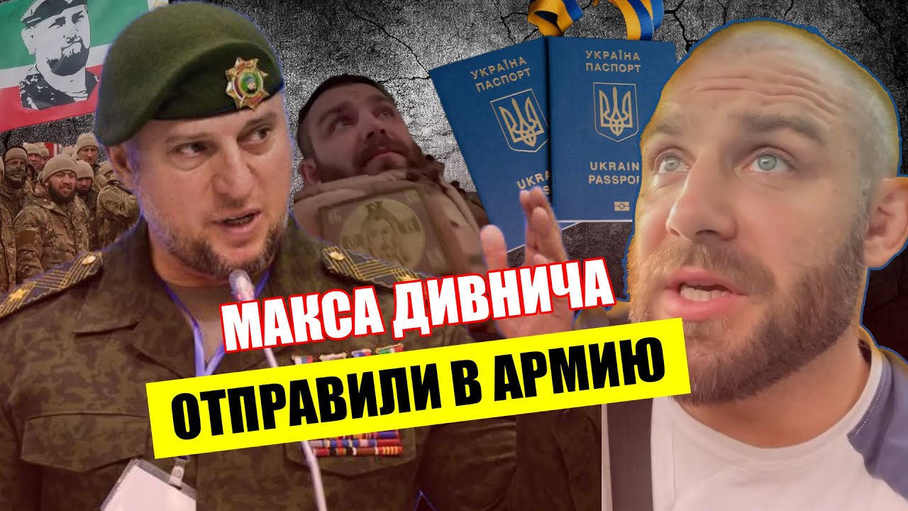 Апти Алаудинов Отправил Макса Дивнича в Армию | Адам абу Марьям
