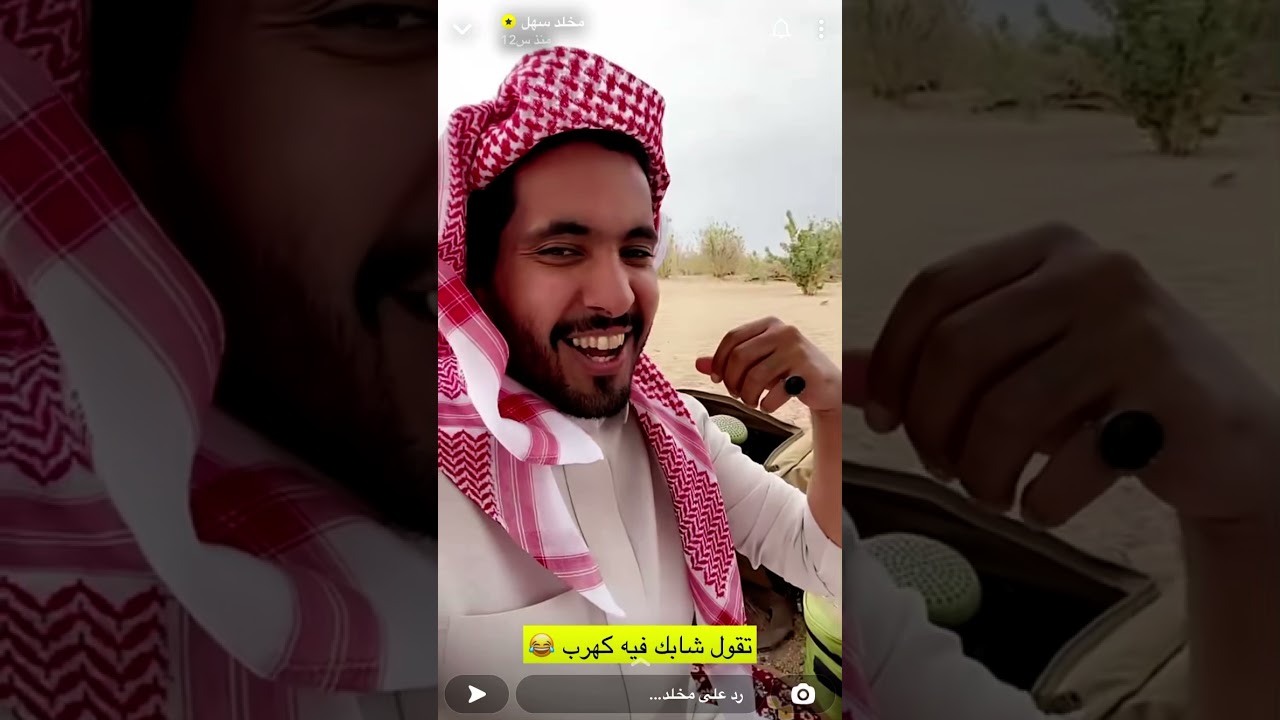 مخلد طالع رحلة مع ابو هتان الغلوط وبدر الذيابي ضحك 😂😂