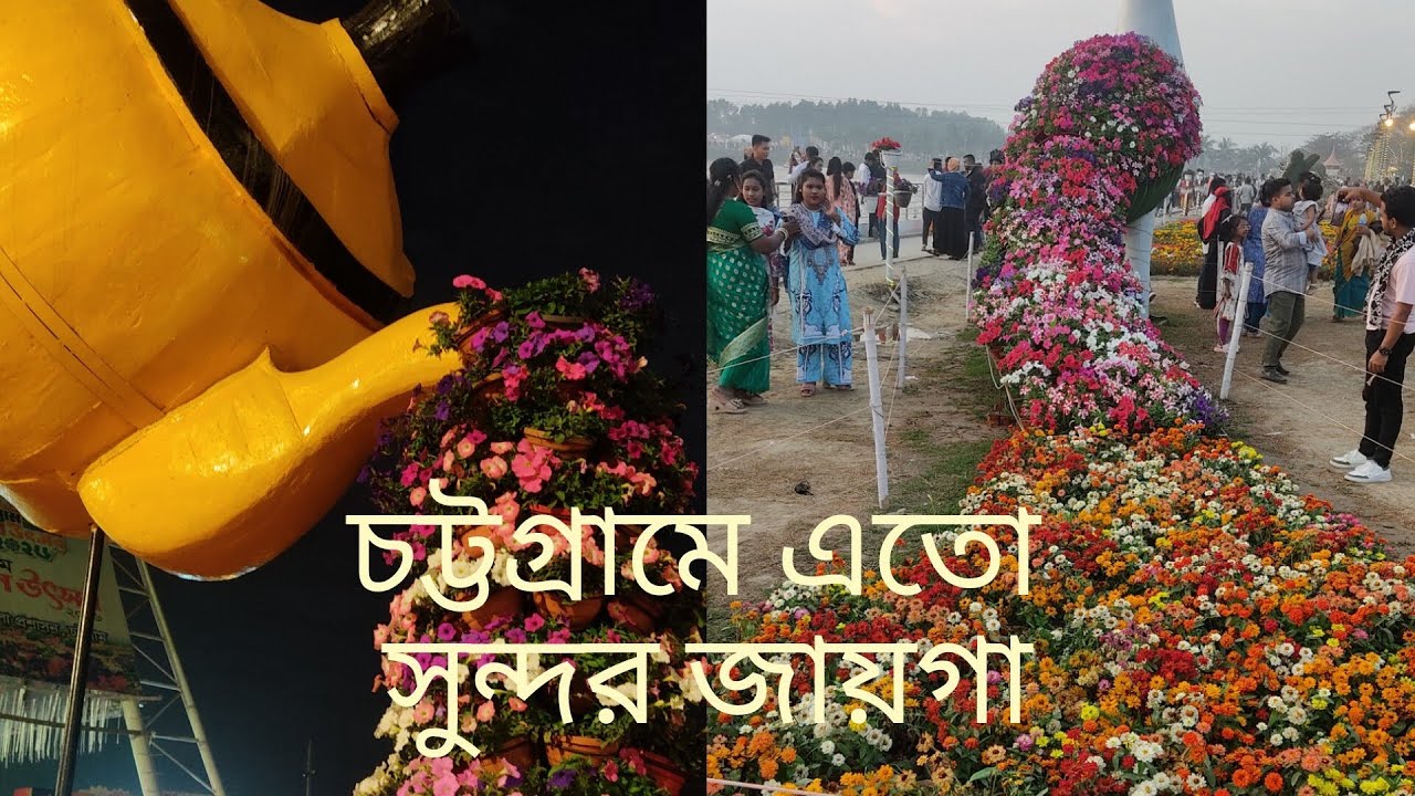 চট্টগ্রামে এতো সুন্দর একটি পার্কে ঘুরে আসলাম।। Chottogram DC park🥰🥰🥰 