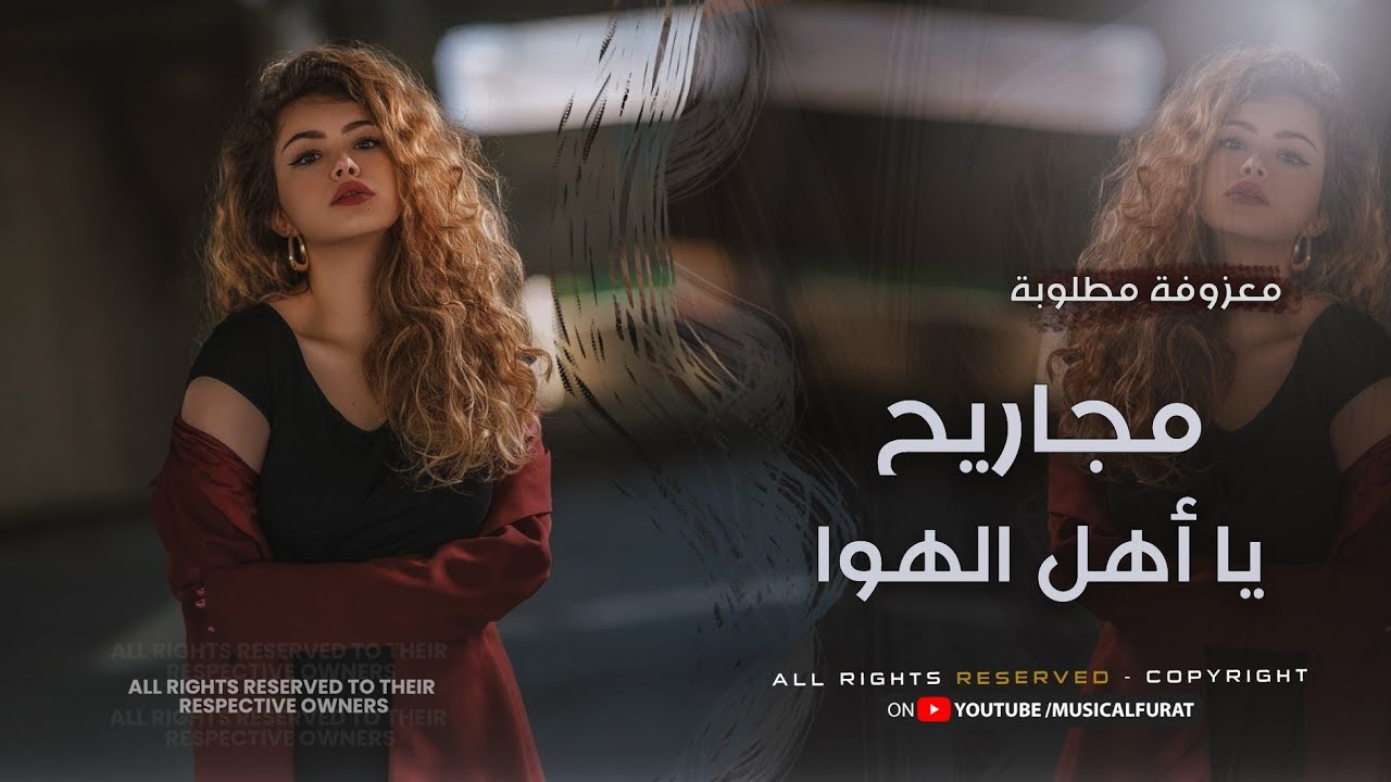 معزوفة مطلوبة _ ميجاريح ياهل الهوا ميجاريح _ ترند تيك توك مطلوبة أكثر شي 2025 