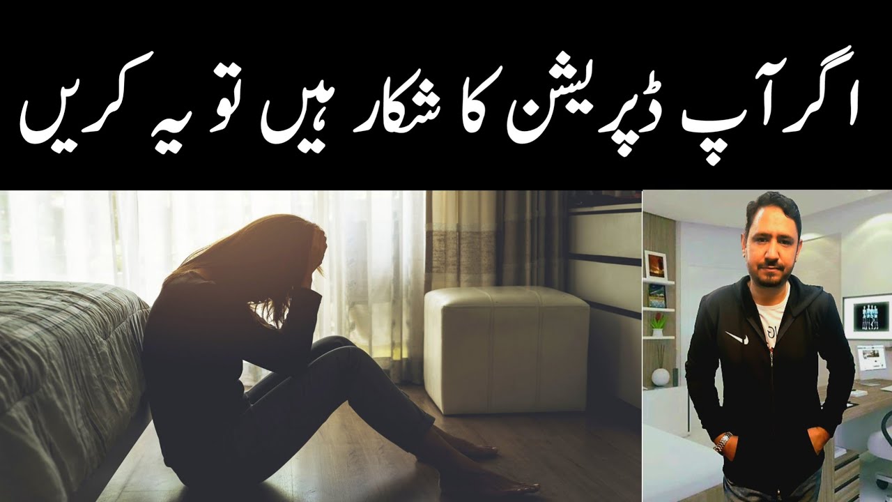5 Tips To Stop Depression - Depression Ka ilaj - Irfan Azeem