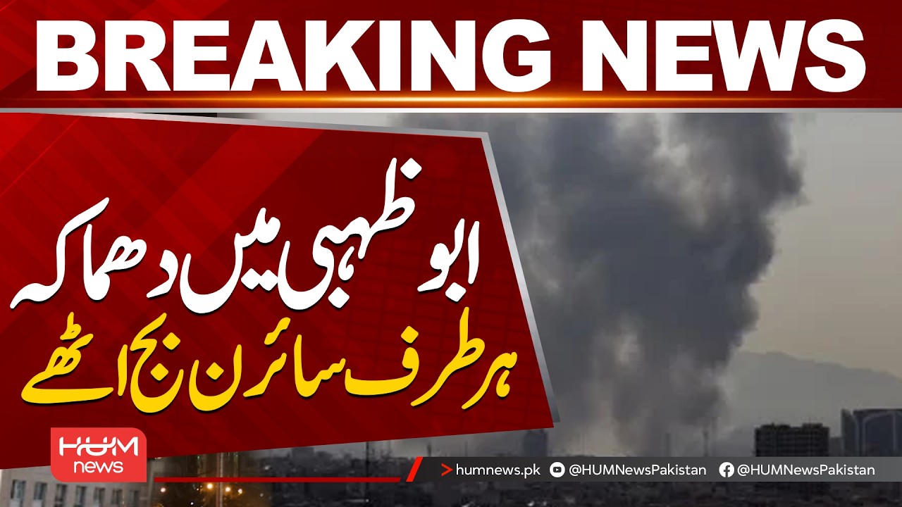 Explosion in Abu Dhabi | Sirens Echo Across the City| Hum News | Pakistan