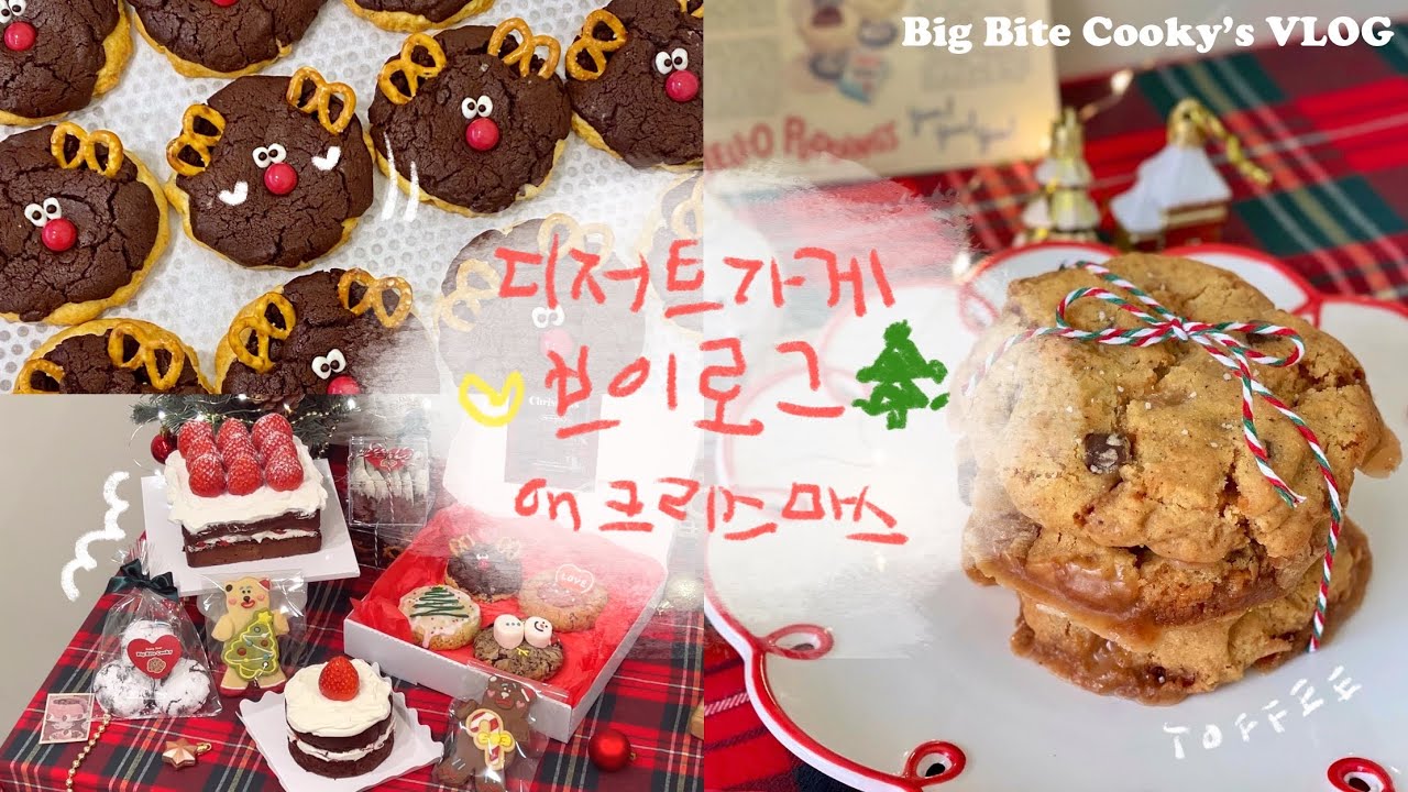 [ENG] 새해에는 더 바빠지게 해주세묘🐰♥️ | 쿠키가게 브이로그 | 대구쿠키