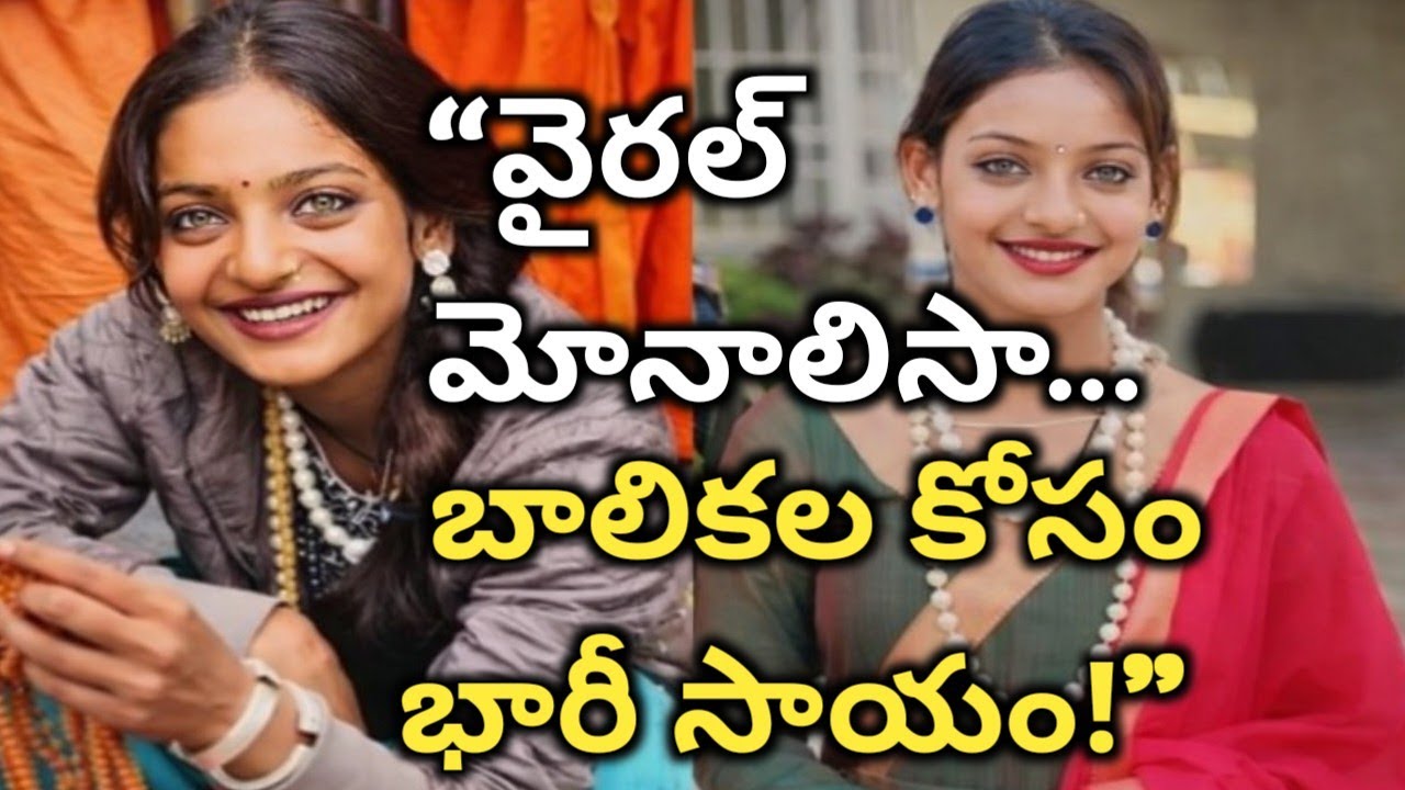 “ఇదే అసలు విషయం! ఇదే”  ఆమె కల ఇదే!”