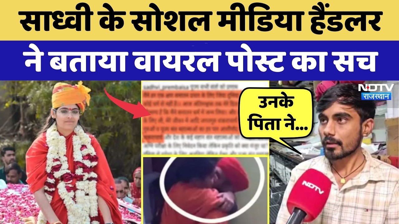 Prem Baisa Death Mystery: साध्वी के Social Media Handler ने बताया Viral Post का सच | Latest News