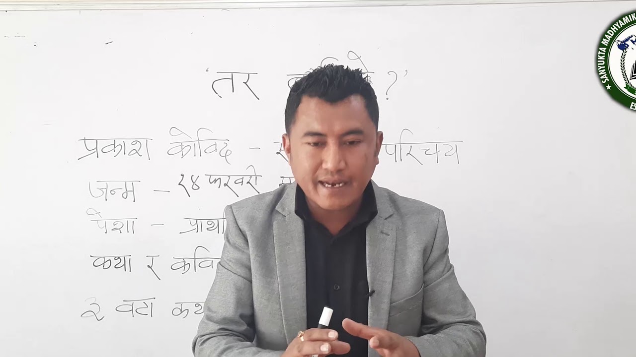 Nepali (12 Arts, Science & Commerce) तर कहिले ? By Mr Amrit Yonzon