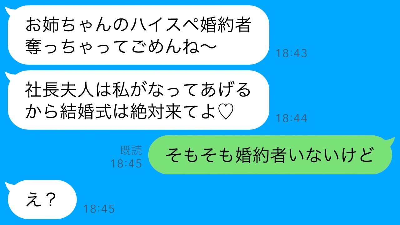 妹の勘違いで結婚式招待状が届いた！「婚約者いないよ？」私の驚きの真実とは…