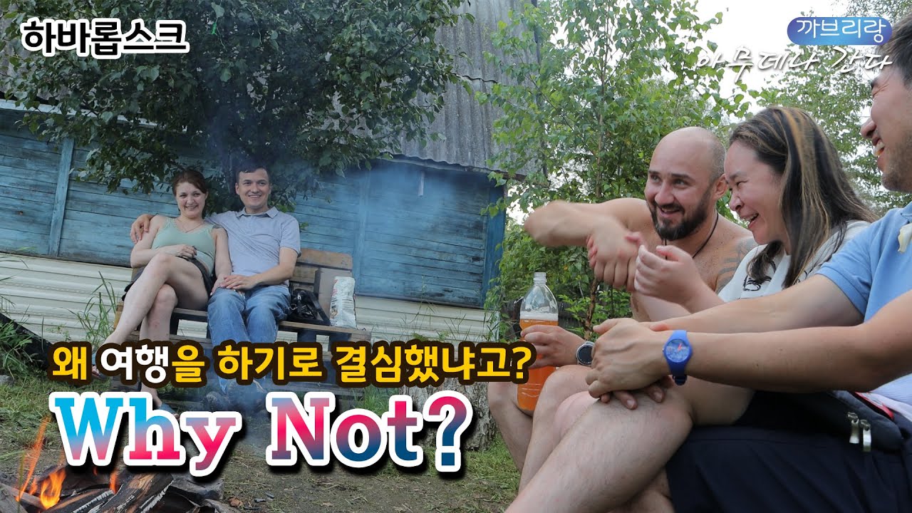 하바롭스크의 천사 이반네 식객이 되다 [시로와 탄의 2022자동차여행 / 07 하바롭스크]