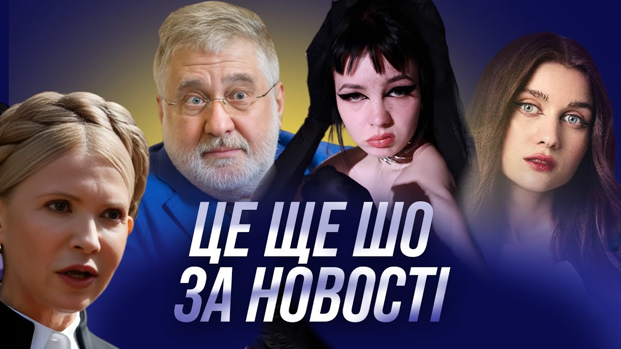 ШАНТАЖ ОЛЕНИ ТОПОЛІ І ЗАКАЗУХА ВІД ТІНИ КАРОЛЬ. ДЖЕРІ ХЕЙЛ ПРОТИ КАЖАНИ