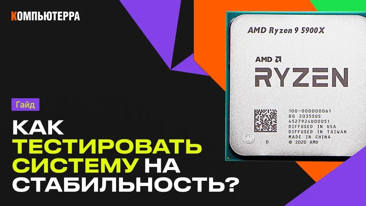 Как тестировать систему на стабильность: гайд!