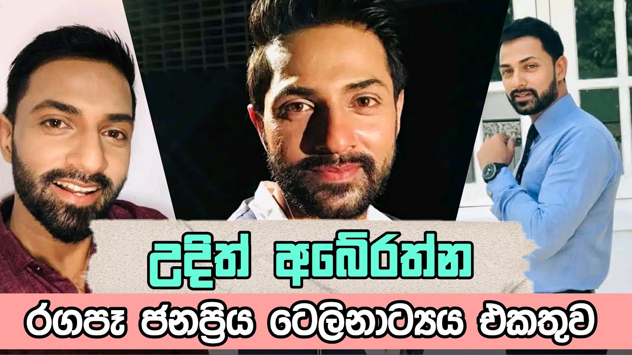 Udith Abeyrathne Best Teledrama Collettion (උදිත් අබේරත්න රගපෑ ජනප්&zwj;රිය ටෙලිනාට්&zwj;යය එකතුව)
