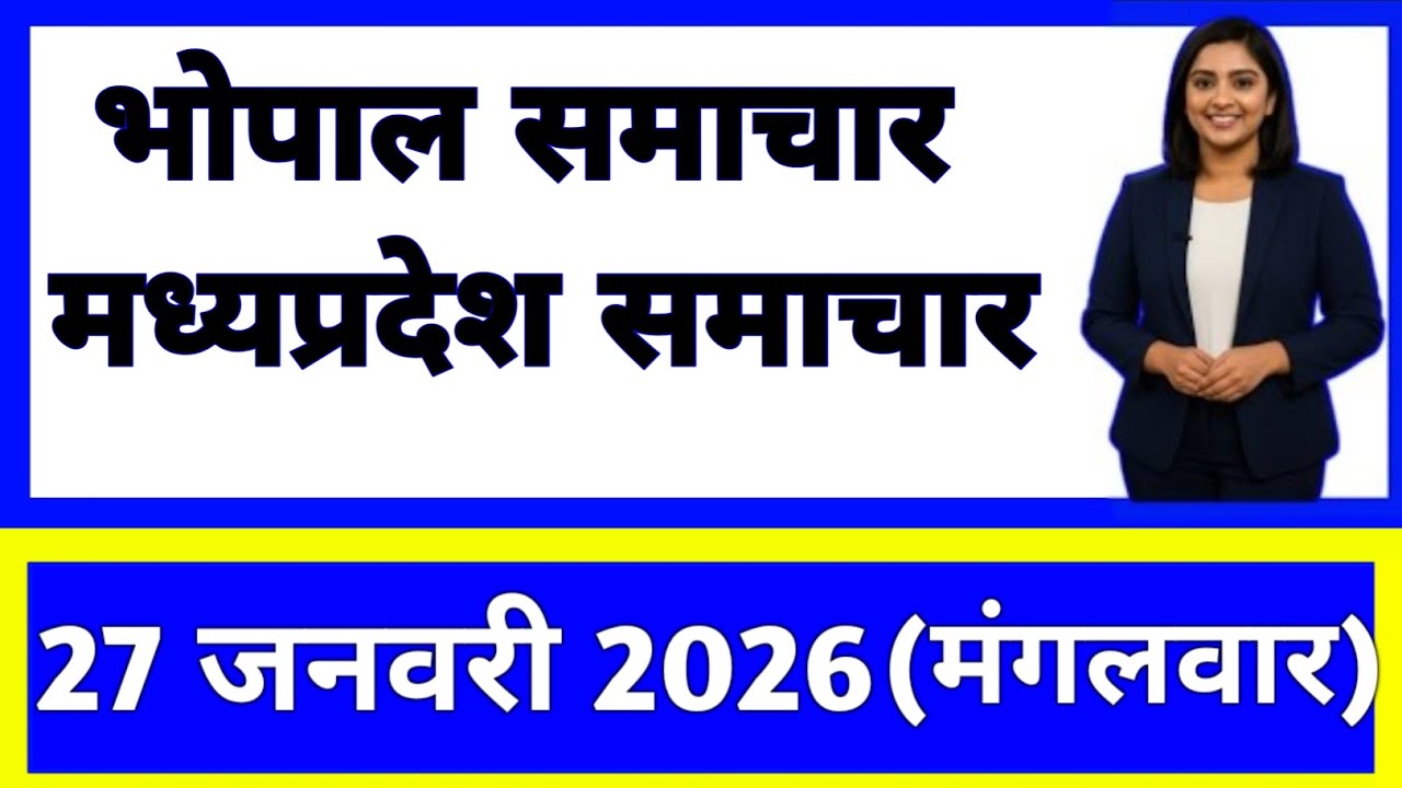 27 January 2026 | Madhya Pradesh News Today | Live Updates | Latest Samachar #mpsamachar