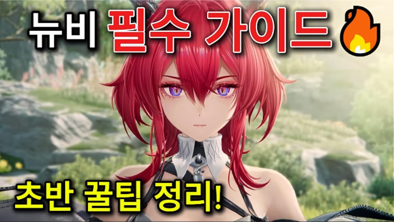 뉴비를 위한 핵심 가이드｜초반 꿀팁 모음 리딤코드 포함 [명일방주 엔드필드]