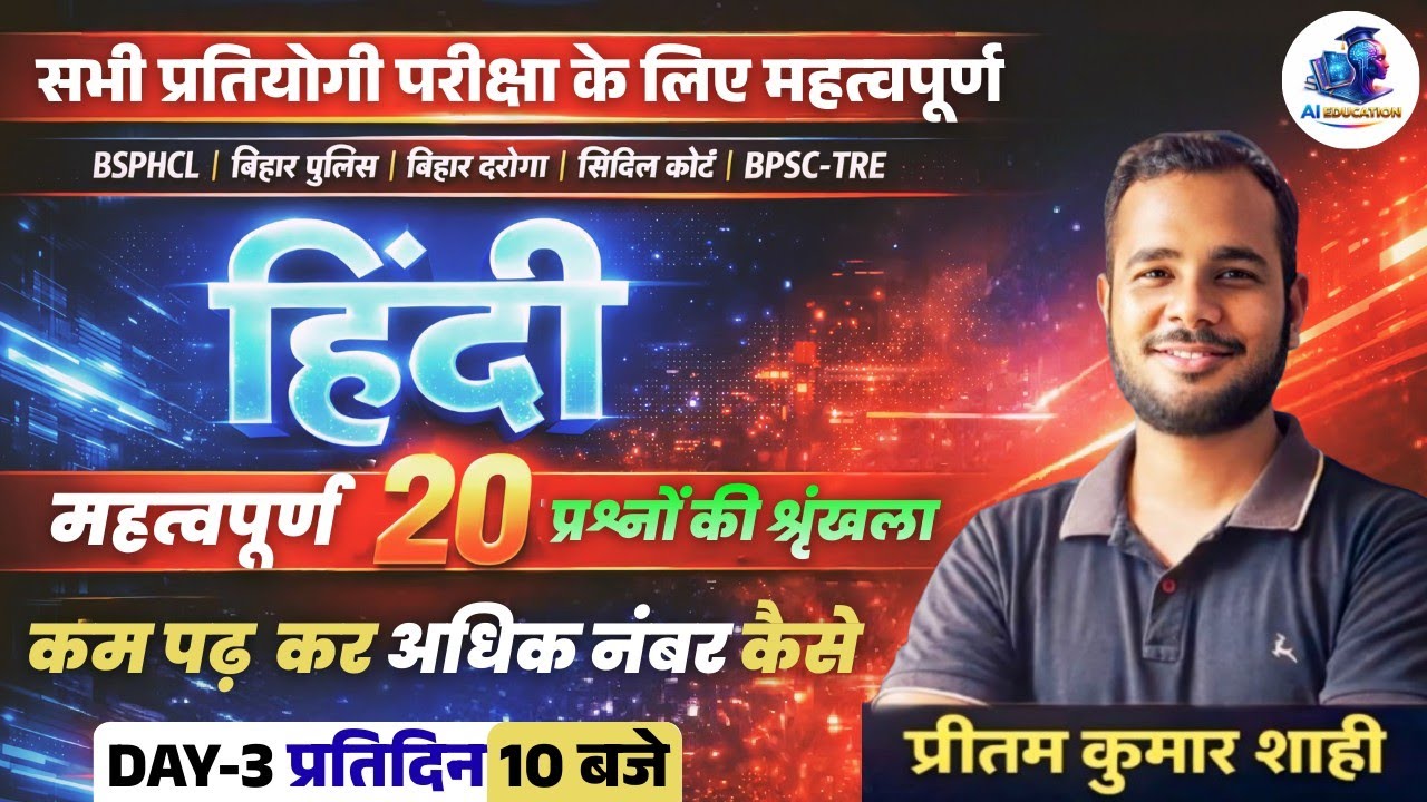 Bihar Police 2026 | Hindi Class 4 | Bihar Police Hindi Grammar | Hindi Class by PK SHAHI Sir