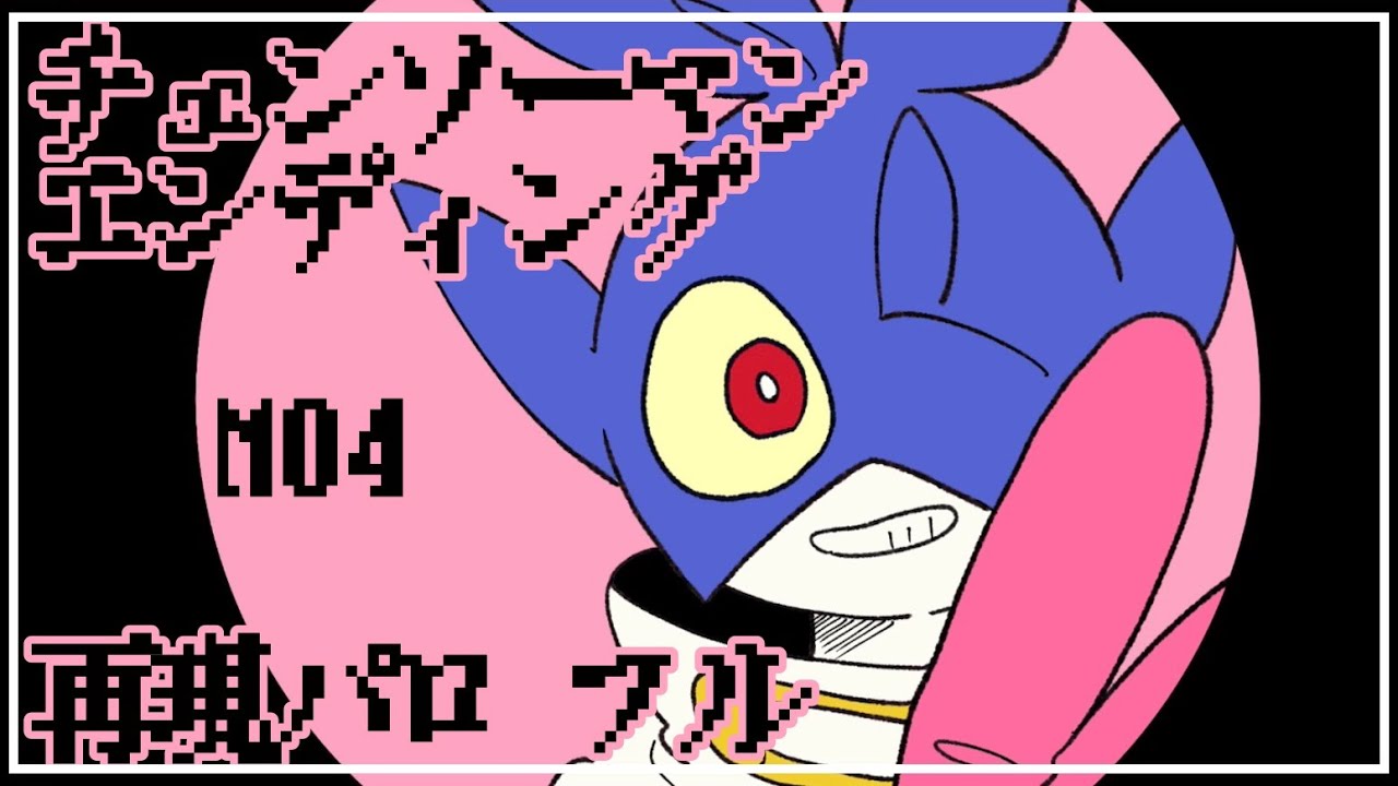 【mo4】切身で錠剤 ⚠︎︎ﾁｪﾝｿｰﾏﾝEDパロ/微ネタバレ含