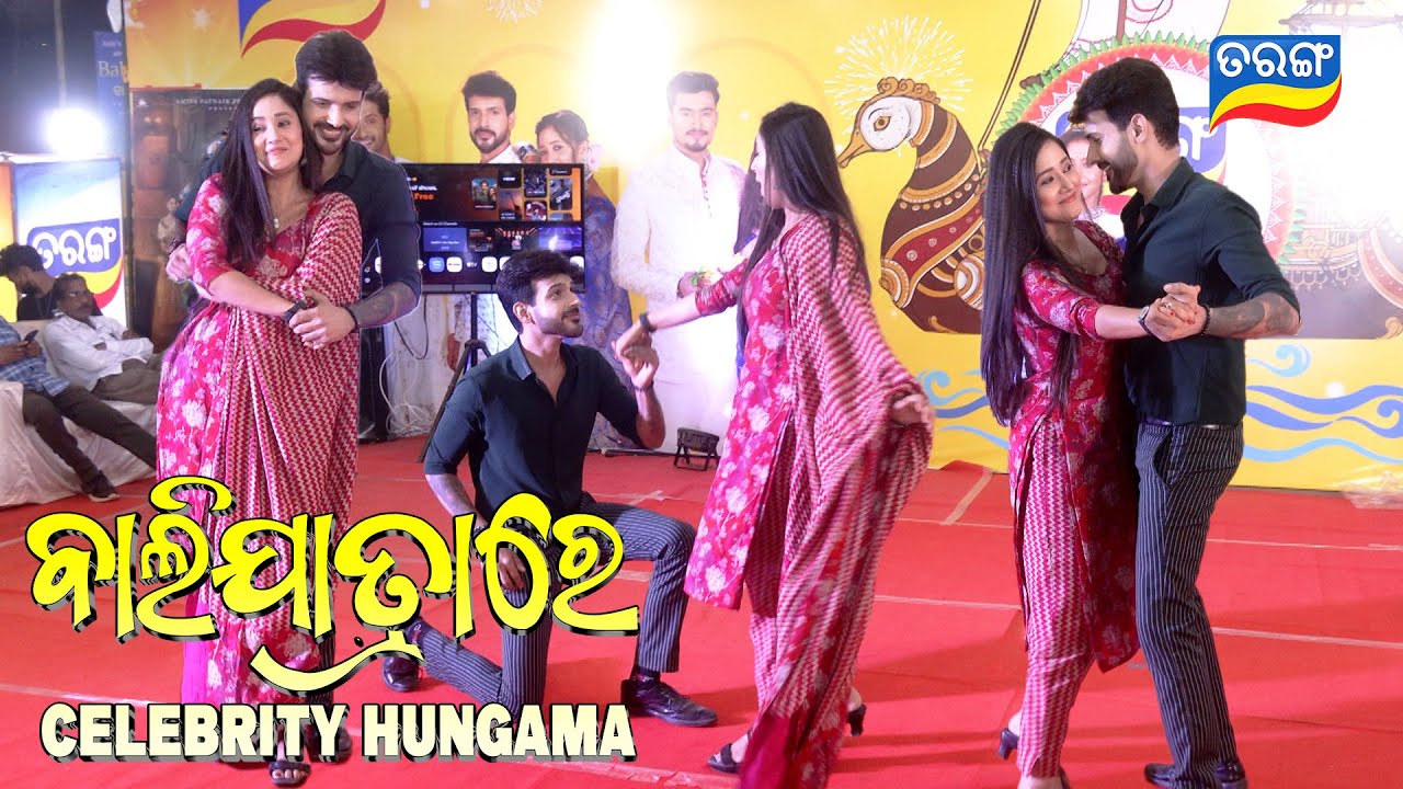 Atuta Bandhana Team at Balijatra |Balijatra 2025 | Trinali | Tejash| Tarang Tv