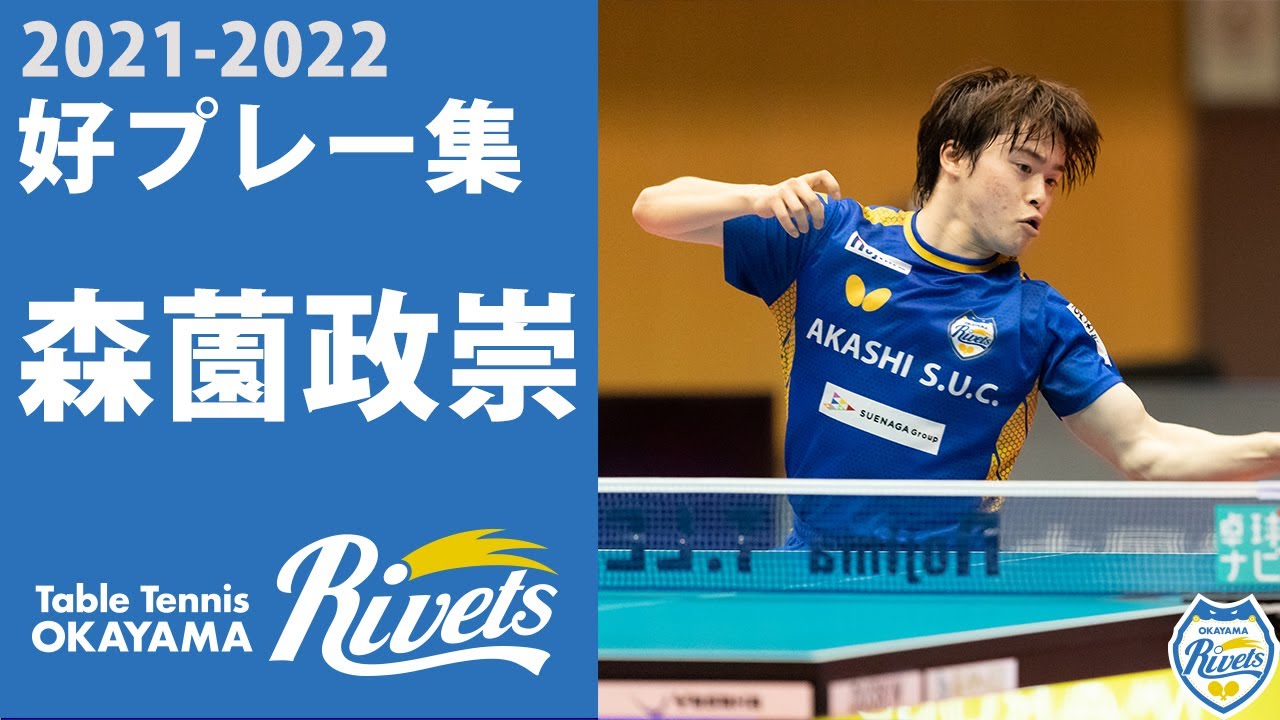 森薗政崇選手 スーパープレー集