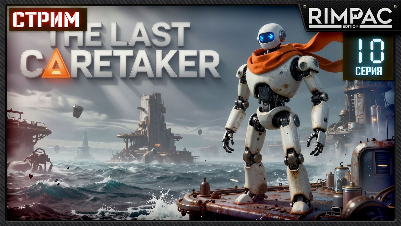The Last Caretaker — Глобальный апдейт продолжаем | Серия 10