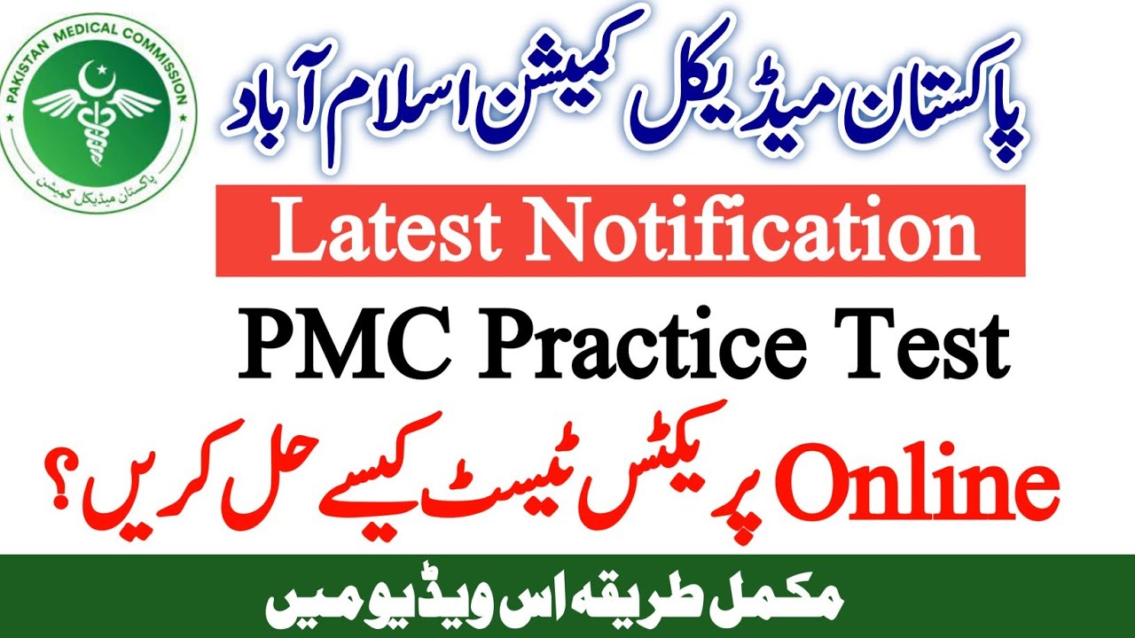 MDCAT PMC Practice Test -How to attempt Prcatice Test 2022 by PMC MDCAT Exam Practice Tests
