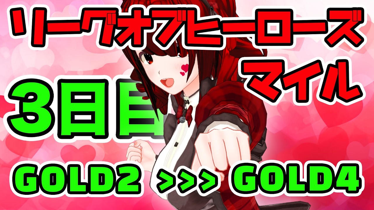 【リーグオブヒーローズ・マイル】グレードＡ決勝＆プラチナ４継続の会2026-008【３日目】