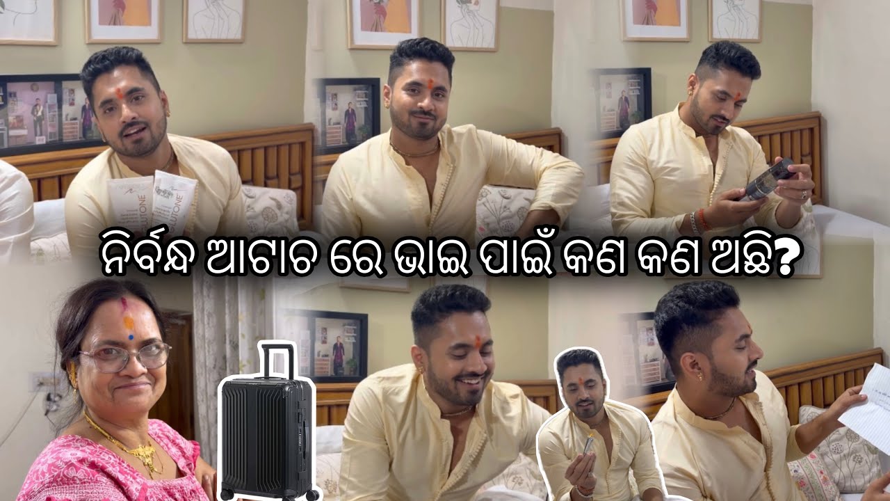 ନିର୍ବନ୍ଧ ଆଟାଚ ରେ ଭାଇ ପାଇଁ କଣ କଣ ଅଛି? || #architamohanty 