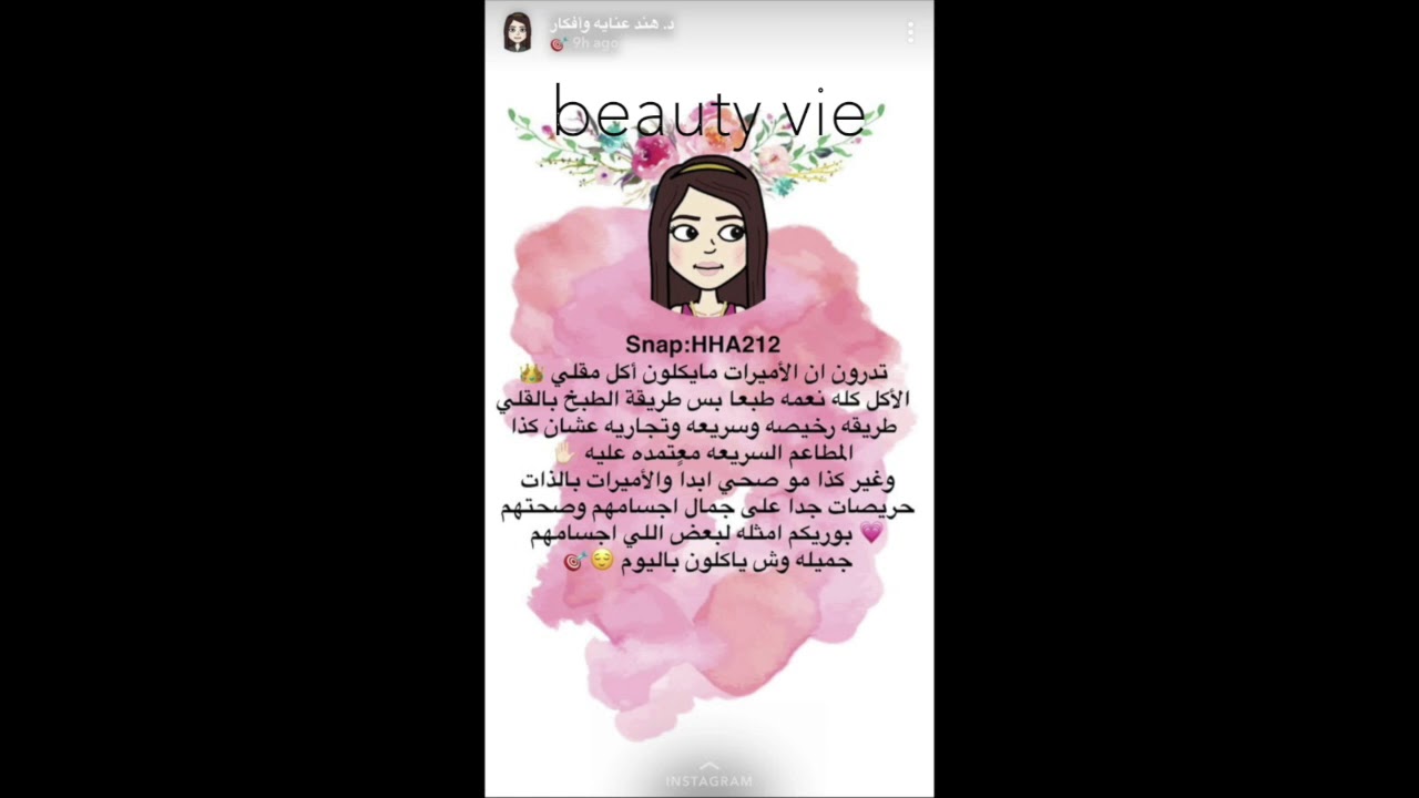 دورة اتيكيت الأميرات من سناب د هند عناية و أفكار الجزء الأول و الثاني