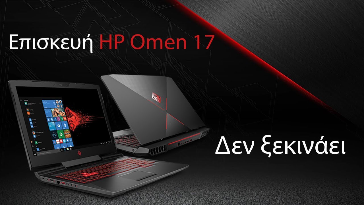 Επισκευή HP Omen 17 - Δεν ξεκινάει