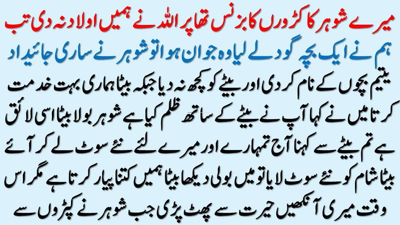 Moral Islamic Story In Hindi Urdu | Best Islamic Lessonable Story | Hindi Kahani | Sachi Kahaniyan