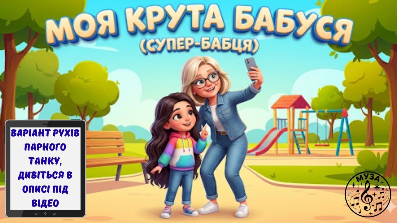 Увага! Розшукується СУЧАСНА БАБУСЯ! 🕵️‍♀️ Пісня про СУЧАСНУ БАБУСЮ 🔥