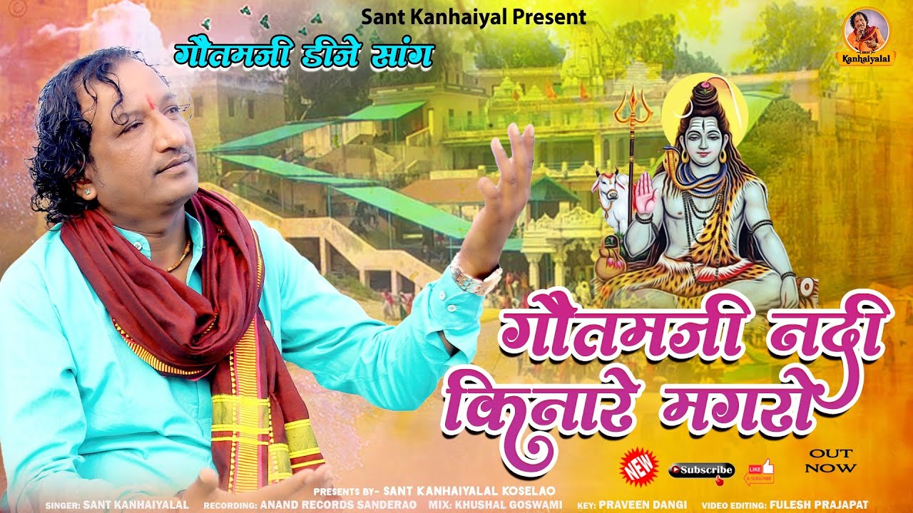 2025 Viral गौतमजी नदी किनारे मगरो मगर पर मंदिर जोर || New Goutamji Dj Song 2025 || Sant Kanhaiyalal