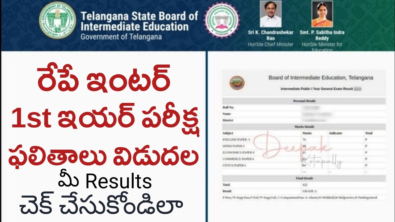 TS inter 1st Year Results 2021 Tomarrow | TS Intermediate First Year Results | How to Check Online