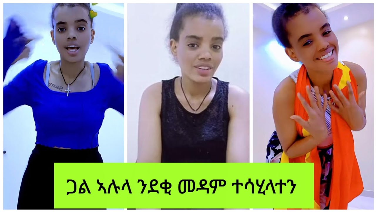 #ከመይ ንሱዑዲ ኣትያ? ጋል ኣሉላ ንደቂ መዳም ተሳሂላተን