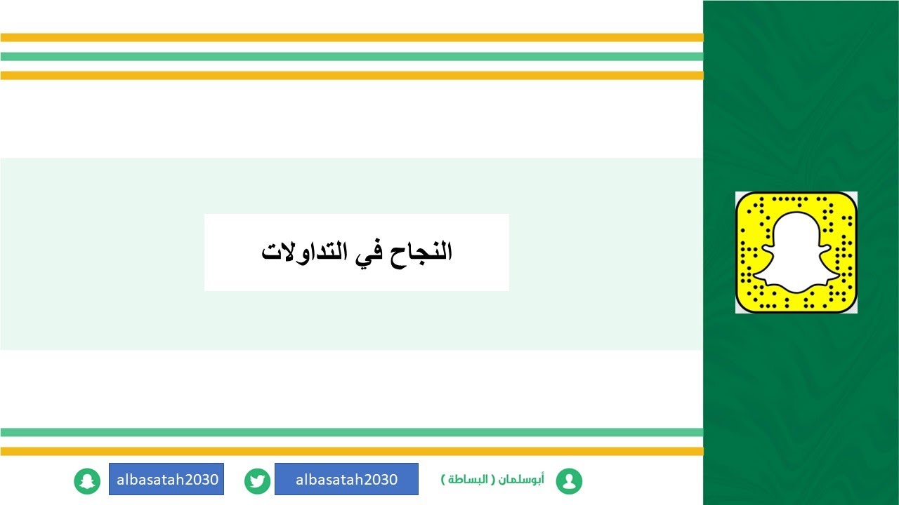 كيف تنجح في تداولات الاسهم