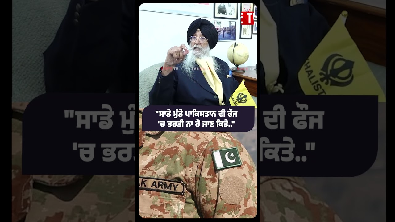 Pakistan Army 'ਚ ਭਰਤੀ ਹੋਣਗੇ Punjabi ਗੱਭਰੂ ? Simranjit Singh Mann | The State Tv