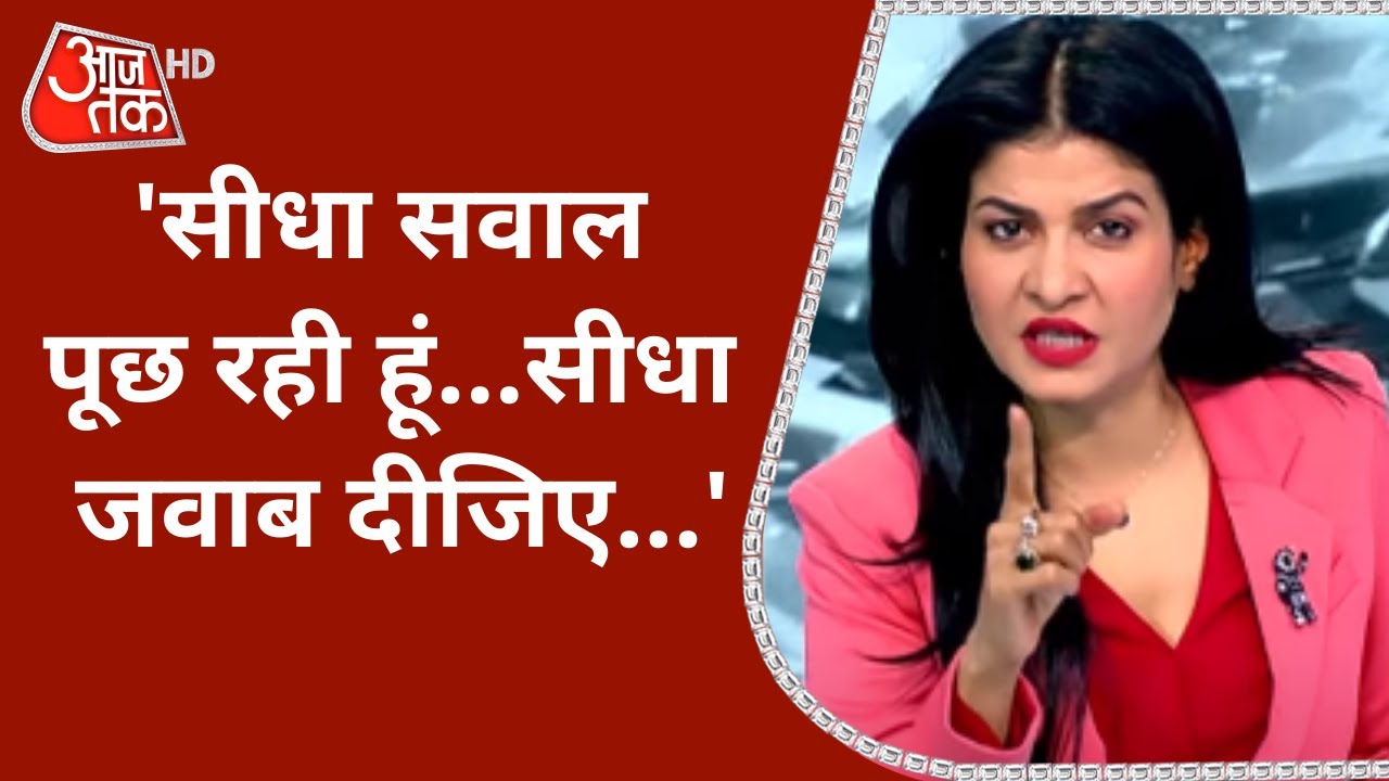 'सीधा सवाल पूछ रही हूं...सीधा जवाब दीजिएगा...' Anjana ने BJP प्रवक्ता से पूछा कौन-सा तीखा सवाल