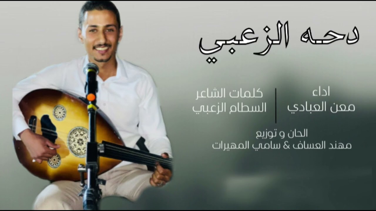 الفنان معن العبادي - دحية الزعبي