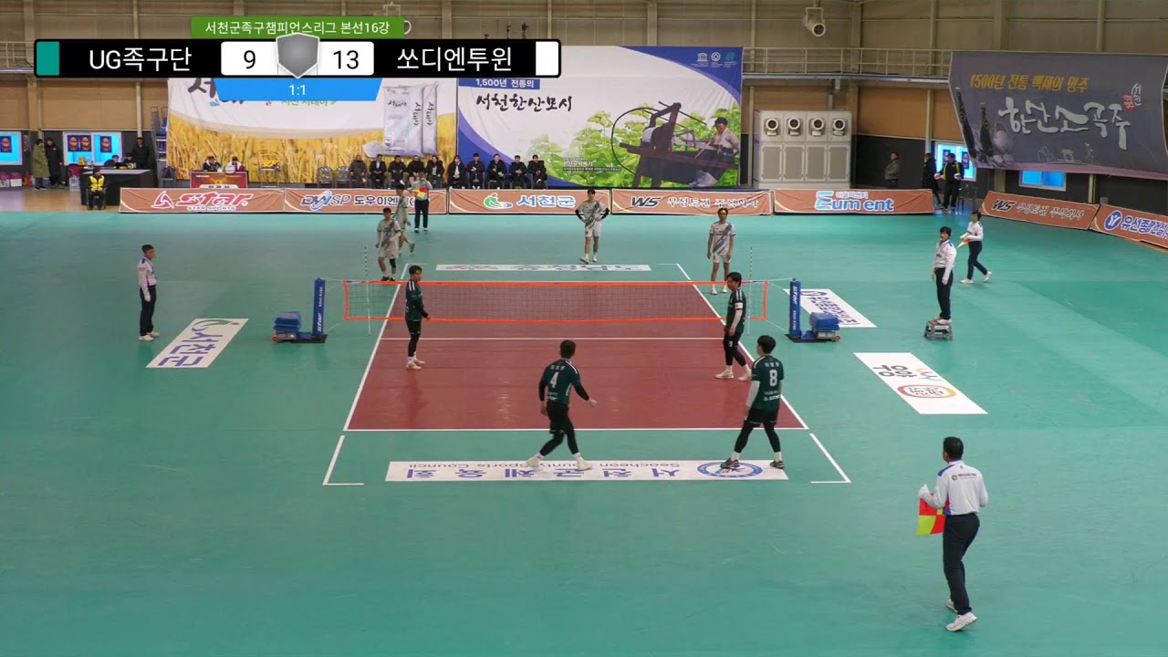 UG족구단 vs 쏘디엔투윈 TVN서천군 족구챔피언스리그 16강전