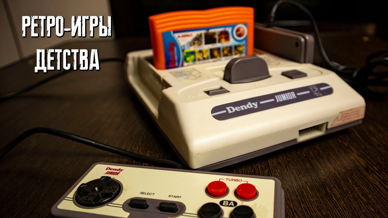 Ретро-игры (Dendy) в День Рождения канала