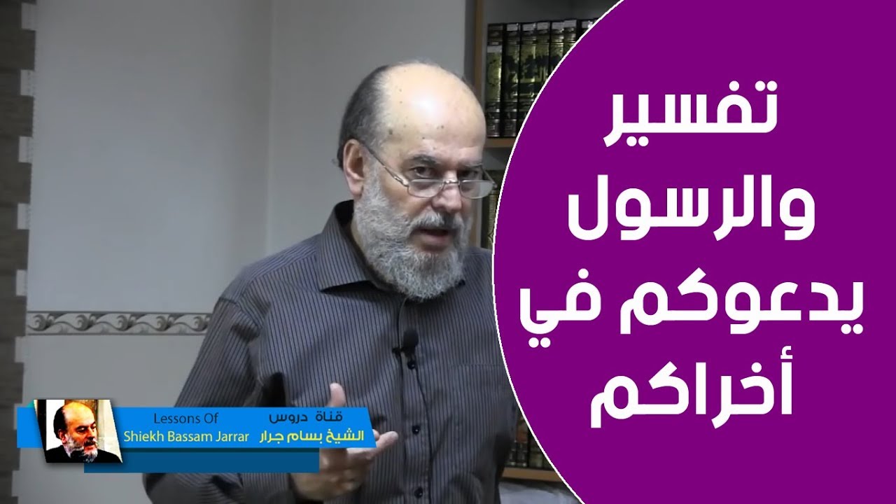 #الشيخ_بسام_جرار