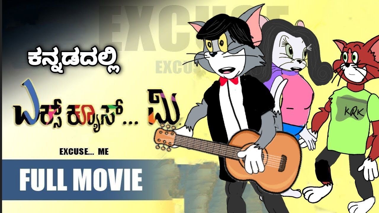 ಎಸ್ಕ್ಯೂಸ್ ಮೀ || KANNADA MOVIE SPOOF || by @dhptrollcreations