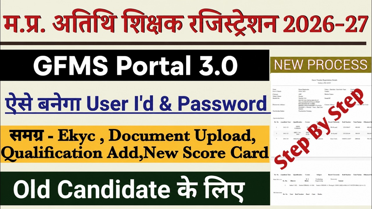 MP Guest Faculty Registration 2026 | Atithi Shikshak Profile Update Kaise Kare Step By Step Process