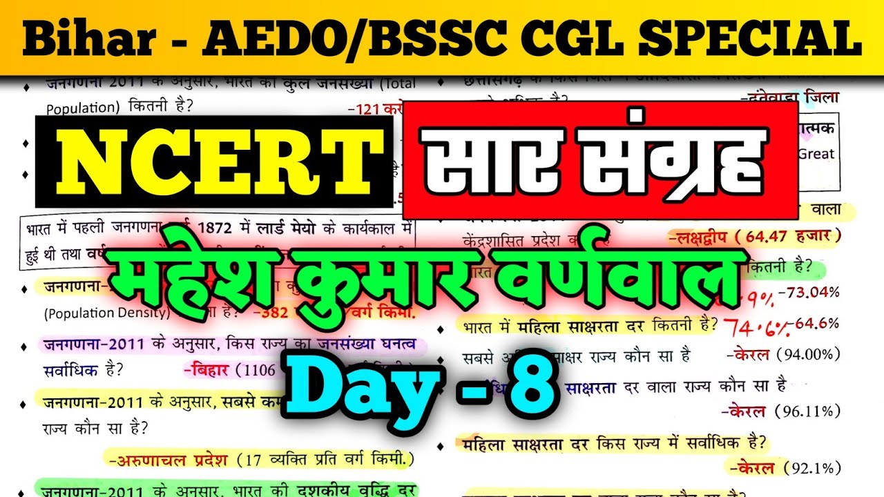 [Day-8] NCERT - सार संग्रह (Geography) | महेश कुमार वर्णवाल | Online Study Zone